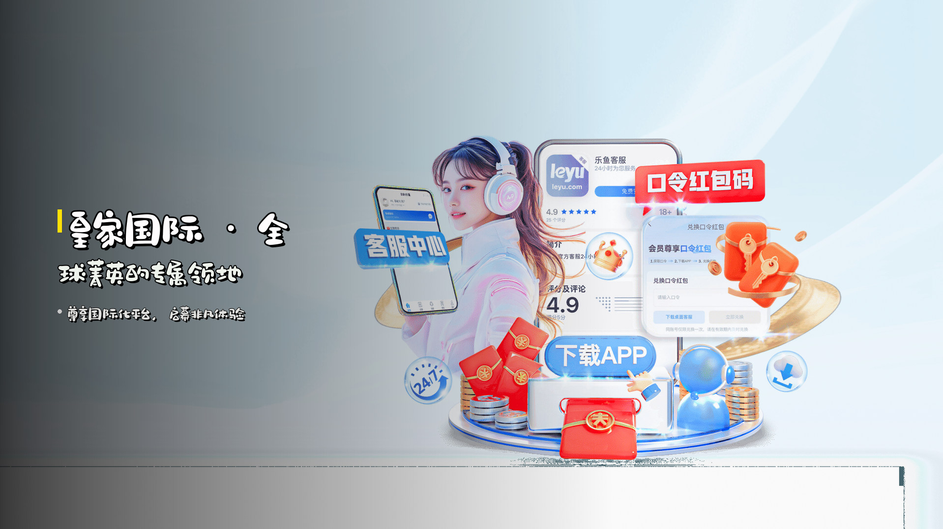 <strong>皇家国际</strong> · 全球菁英的专属领地